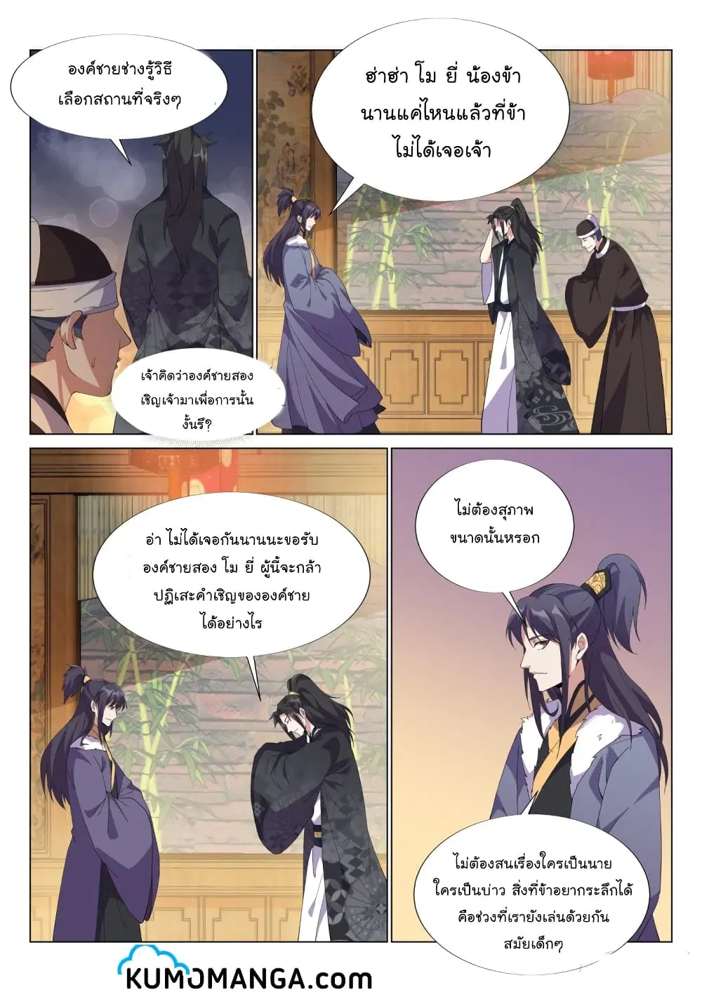 Otherworldly Evil Monarch ตอนที่ 54 หน้า 2