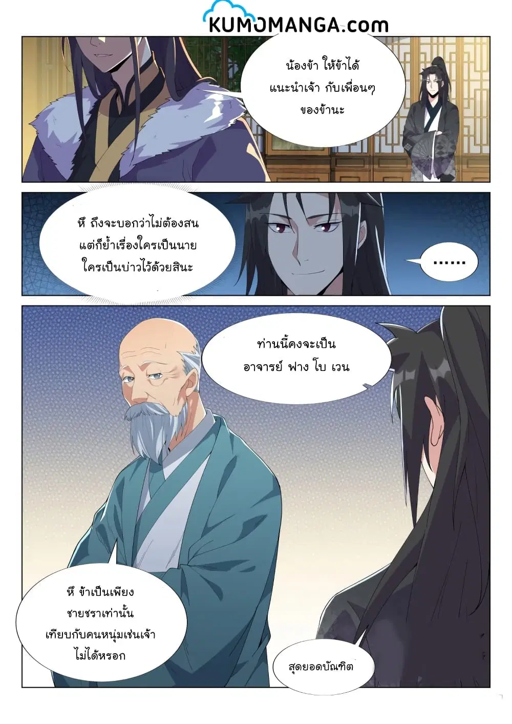 Otherworldly Evil Monarch ตอนที่ 54 หน้า 3