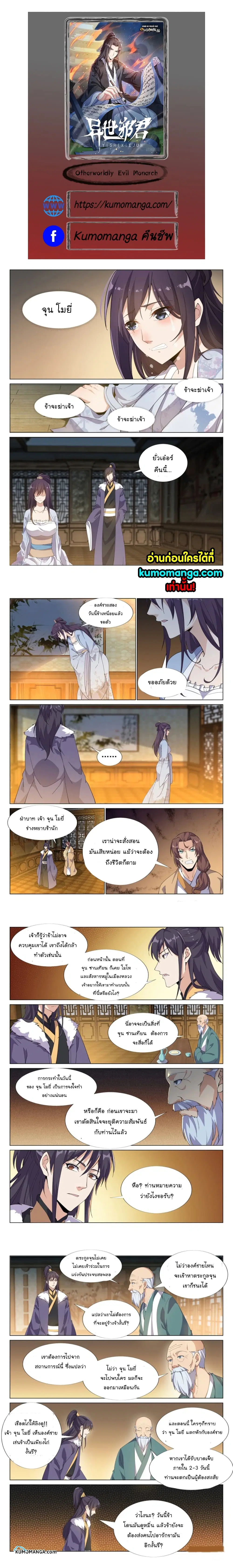 Otherworldly Evil Monarch ตอนที่ 56 หน้า 1