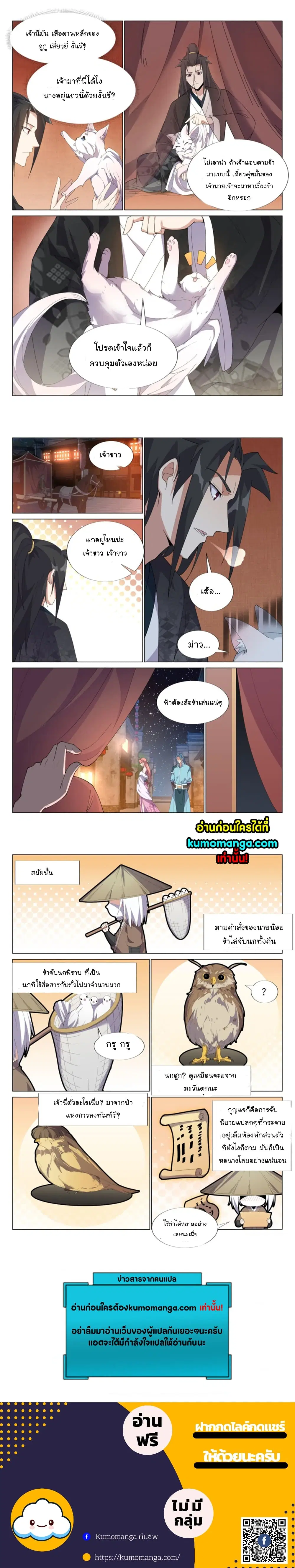 Otherworldly Evil Monarch ตอนที่ 56 หน้า 3