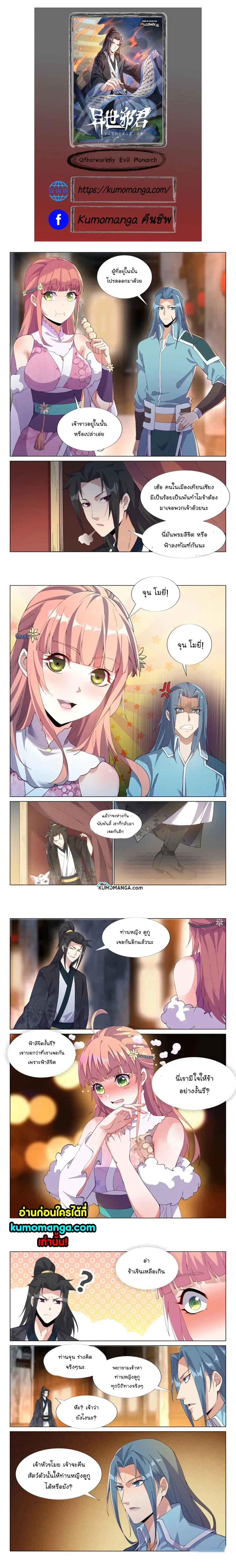 Otherworldly Evil Monarch ตอนที่ 57 หน้า 1