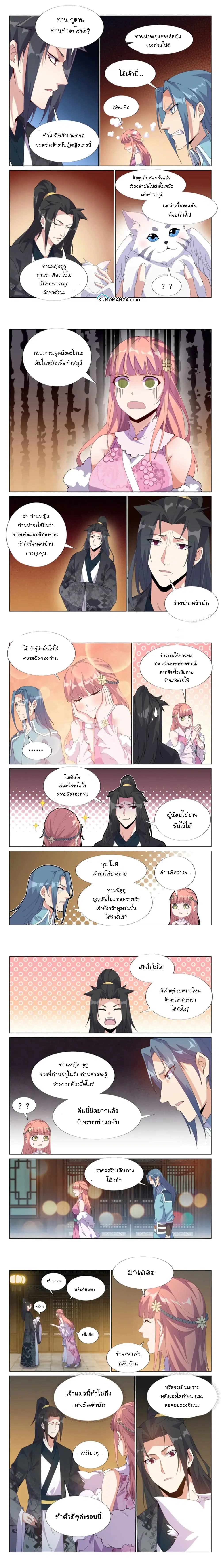 Otherworldly Evil Monarch ตอนที่ 57 หน้า 2