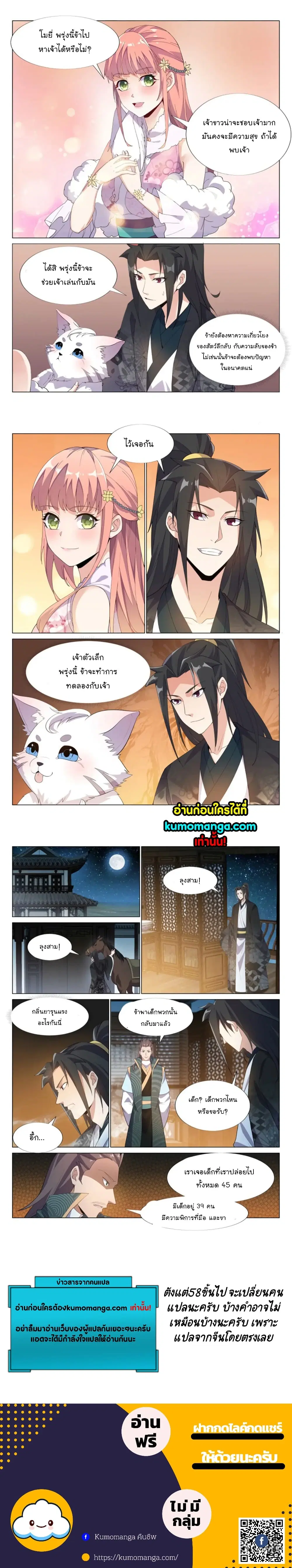 Otherworldly Evil Monarch ตอนที่ 57 หน้า 3