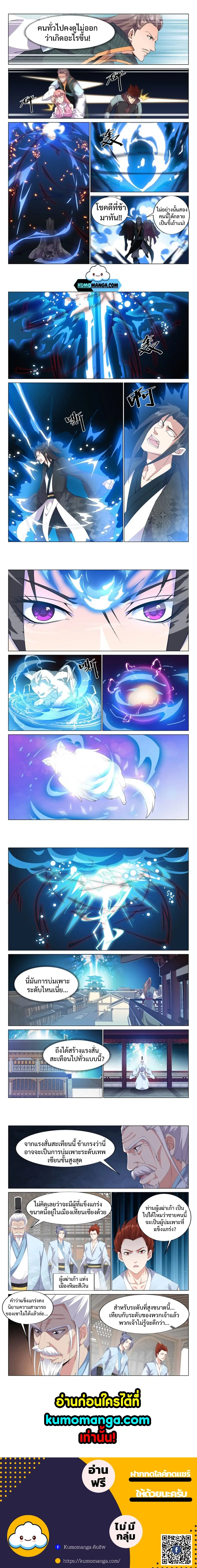 Otherworldly Evil Monarch ตอนที่ 60 หน้า 2