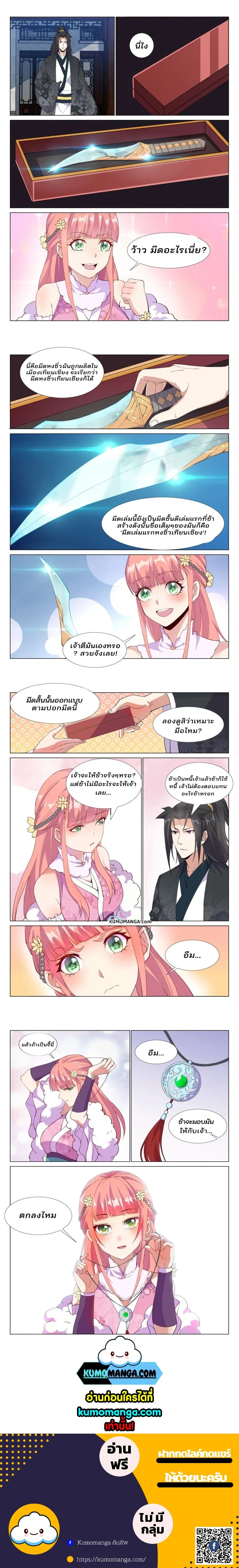 Otherworldly Evil Monarch ตอนที่ 61 หน้า 2