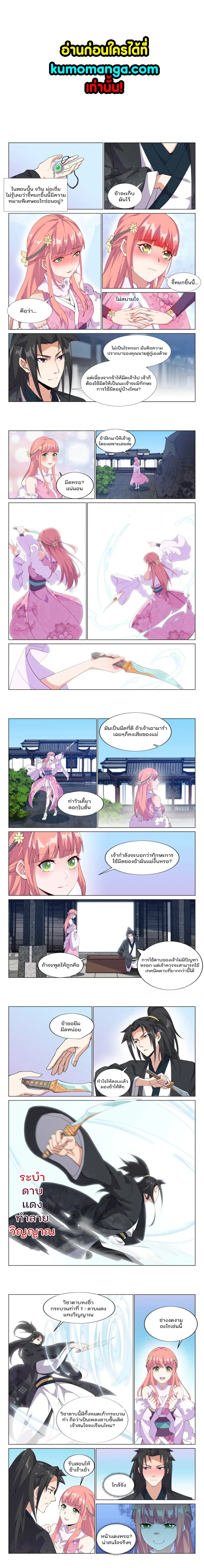 Otherworldly Evil Monarch ตอนที่ 62 หน้า 1