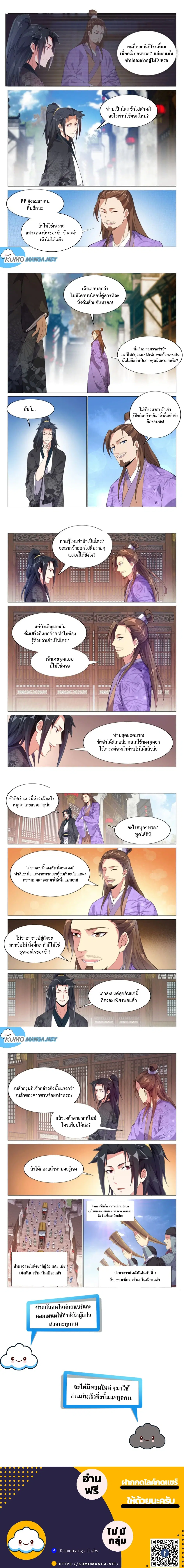 Otherworldly Evil Monarch ตอนที่ 63 หน้า 2