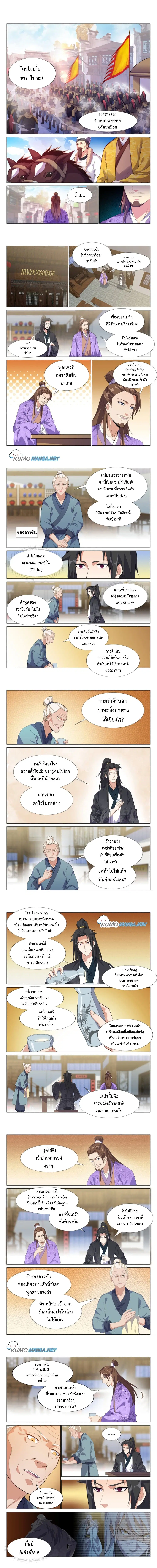 Otherworldly Evil Monarch ตอนที่ 64 หน้า 1