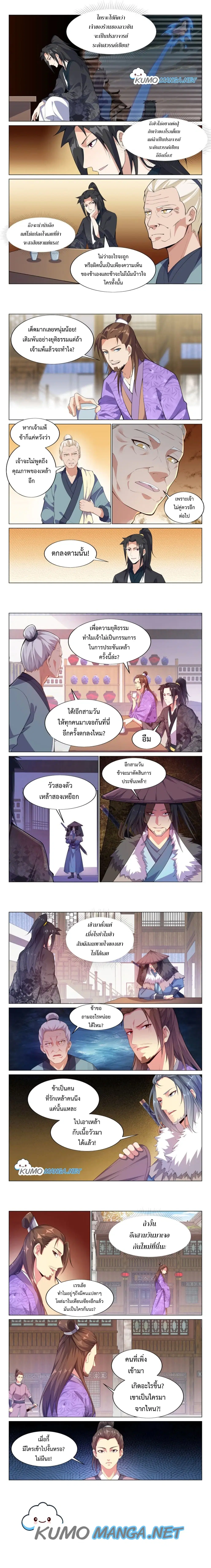 Otherworldly Evil Monarch ตอนที่ 64 หน้า 2