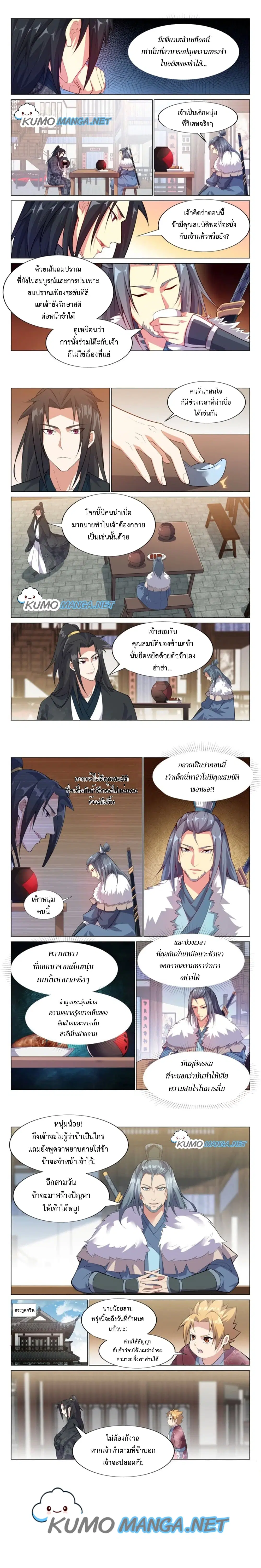 Otherworldly Evil Monarch ตอนที่ 65 หน้า 2