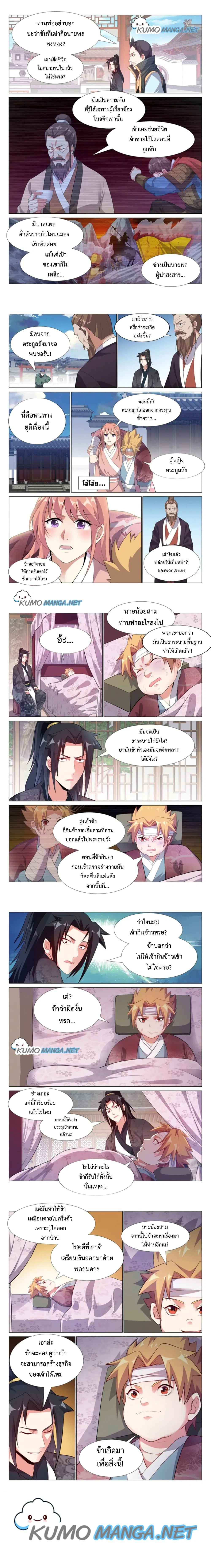 Otherworldly Evil Monarch ตอนที่ 67 หน้า 2
