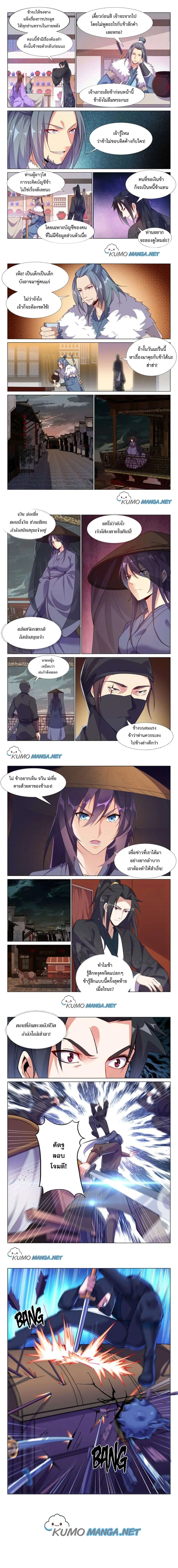 Otherworldly Evil Monarch ตอนที่ 72 หน้า 2