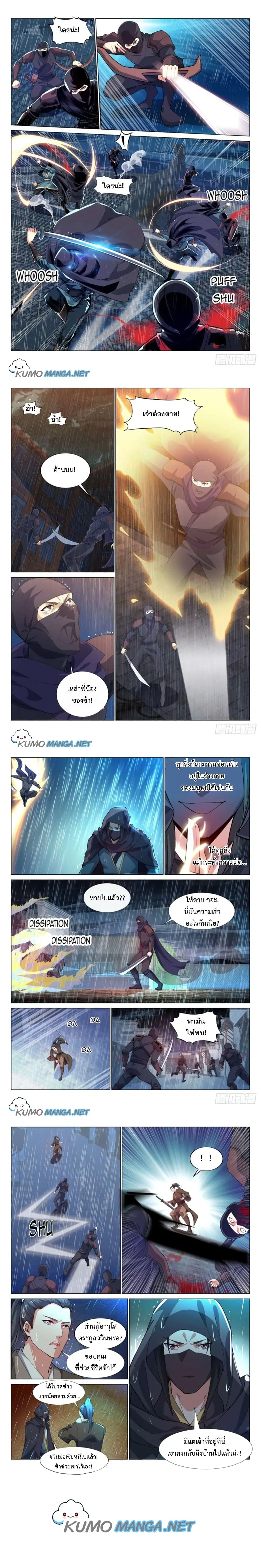 Otherworldly Evil Monarch ตอนที่ 73 หน้า 2