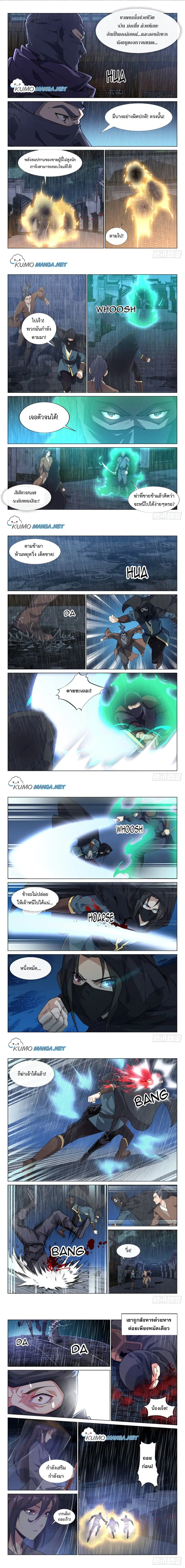 Otherworldly Evil Monarch ตอนที่ 74 หน้า 1