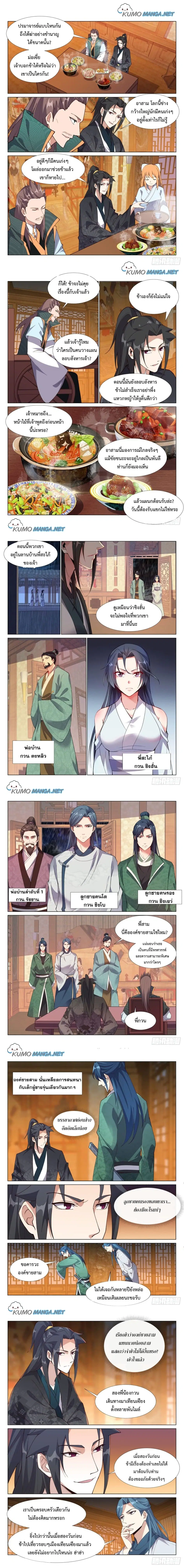 Otherworldly Evil Monarch ตอนที่ 75 หน้า 1