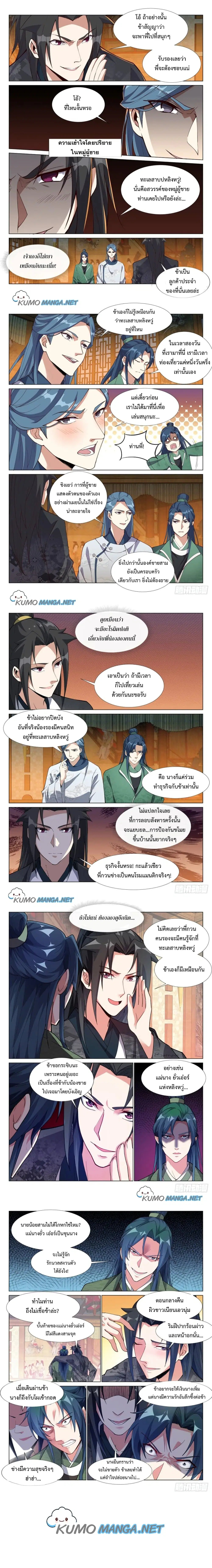 Otherworldly Evil Monarch ตอนที่ 75 หน้า 2