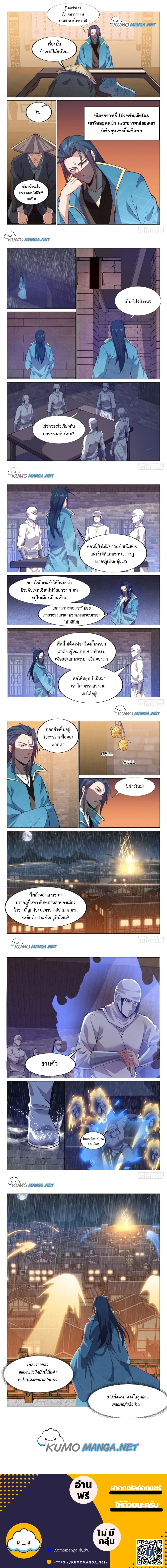Otherworldly Evil Monarch ตอนที่ 78 หน้า 2