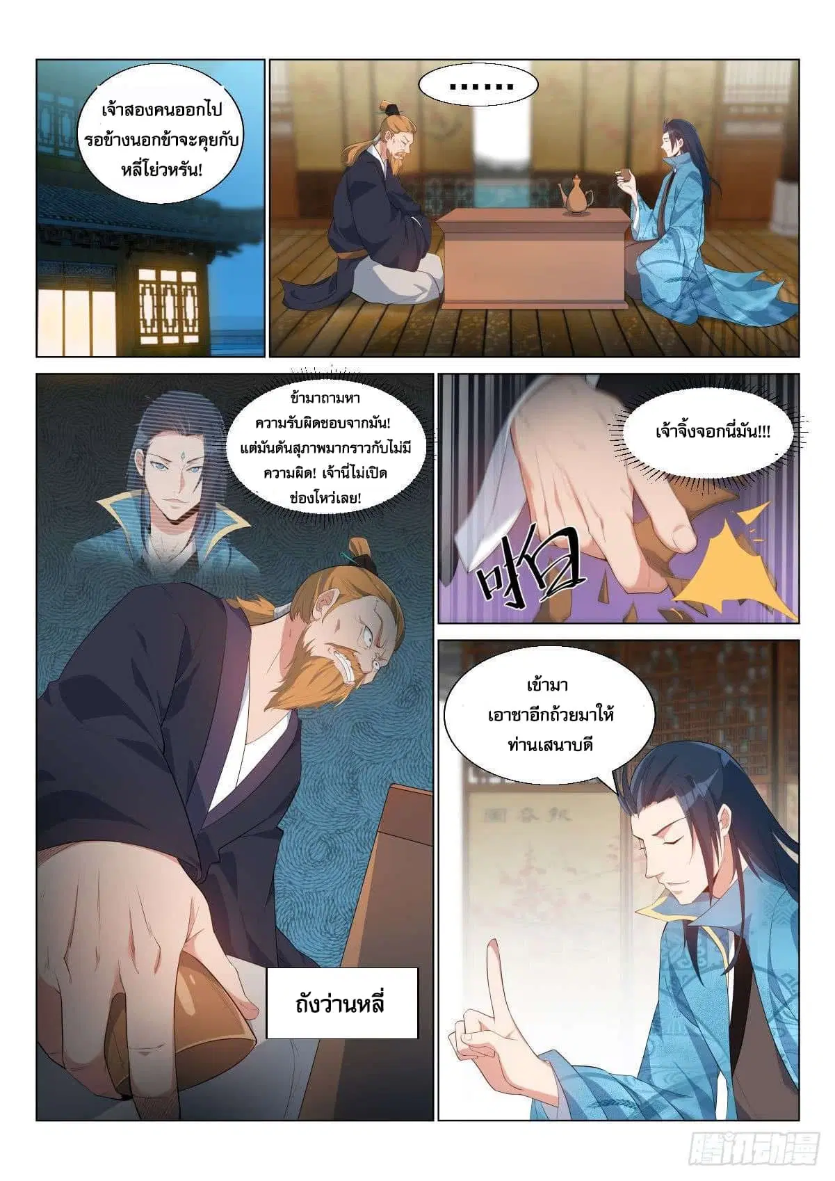 Otherworldly Evil Monarch ตอนที่ 8 หน้า 2