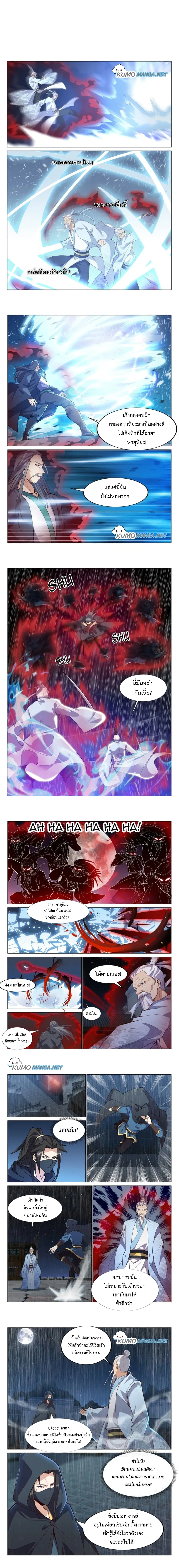 Otherworldly Evil Monarch ตอนที่ 80 หน้า 1