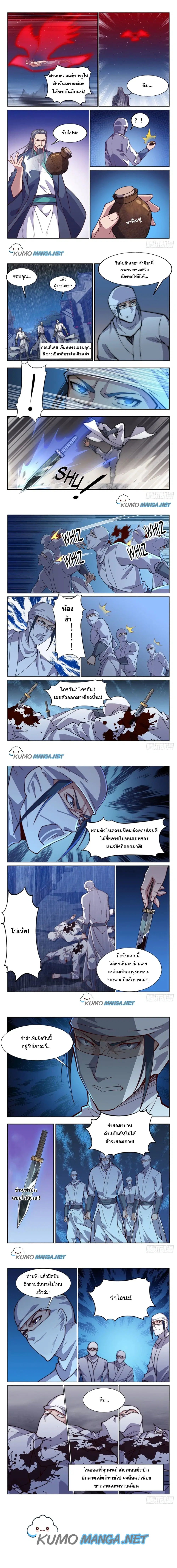 Otherworldly Evil Monarch ตอนที่ 84 หน้า 2