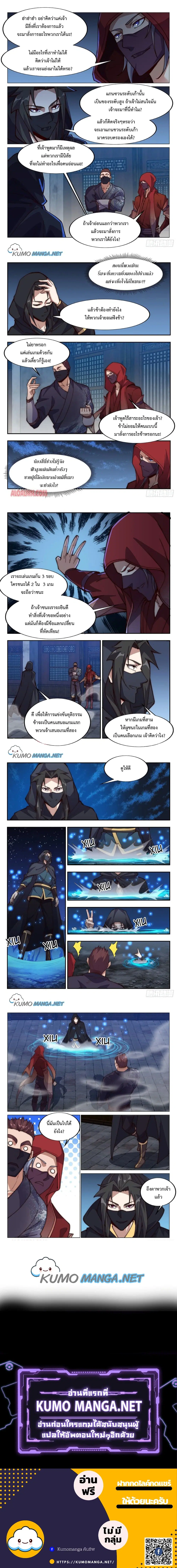 Otherworldly Evil Monarch ตอนที่ 85 หน้า 2