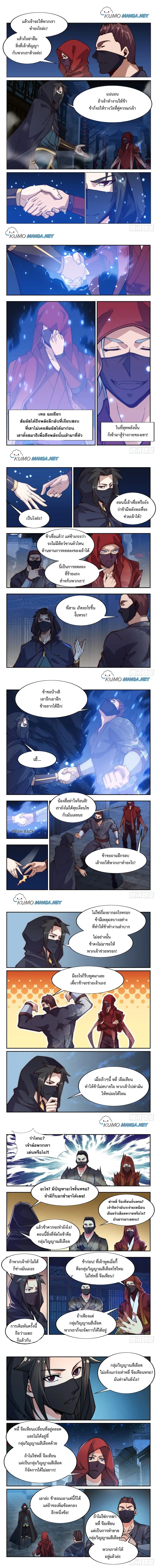 Otherworldly Evil Monarch ตอนที่ 87 หน้า 1