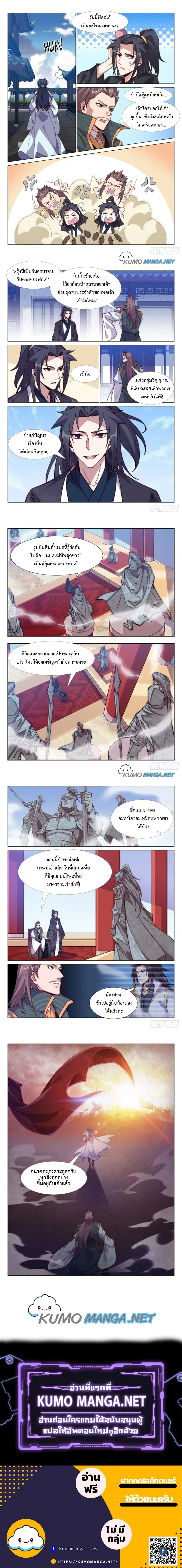 Otherworldly Evil Monarch ตอนที่ 88 หน้า 2