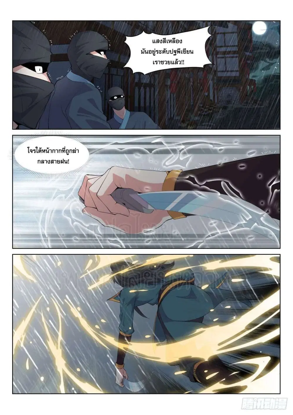 Otherworldly Evil Monarch ตอนที่ 9 หน้า 3