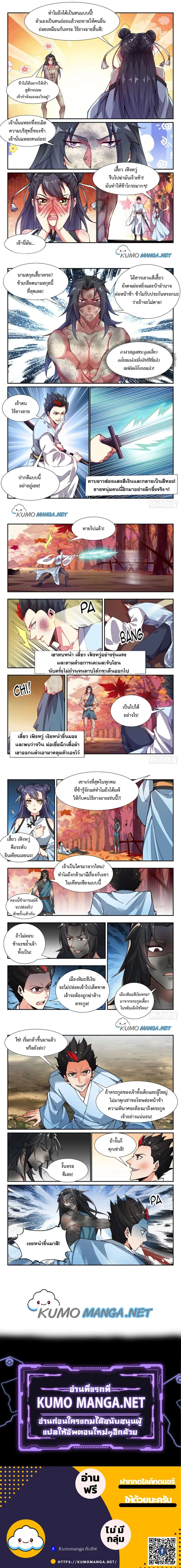 Otherworldly Evil Monarch ตอนที่ 92 หน้า 2