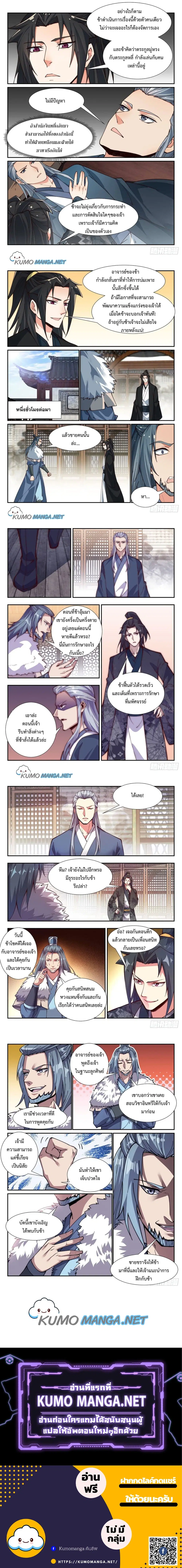 Otherworldly Evil Monarch ตอนที่ 94 หน้า 2