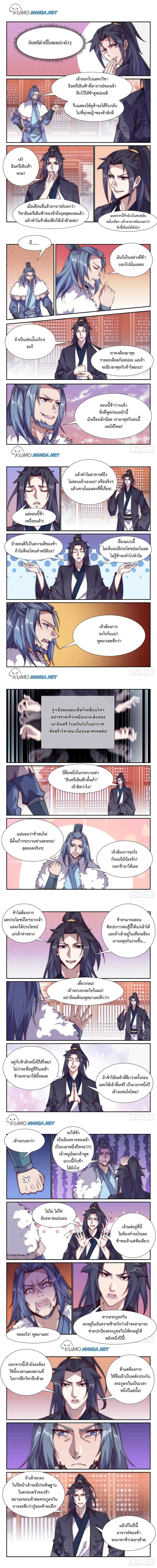 Otherworldly Evil Monarch ตอนที่ 95 หน้า 1