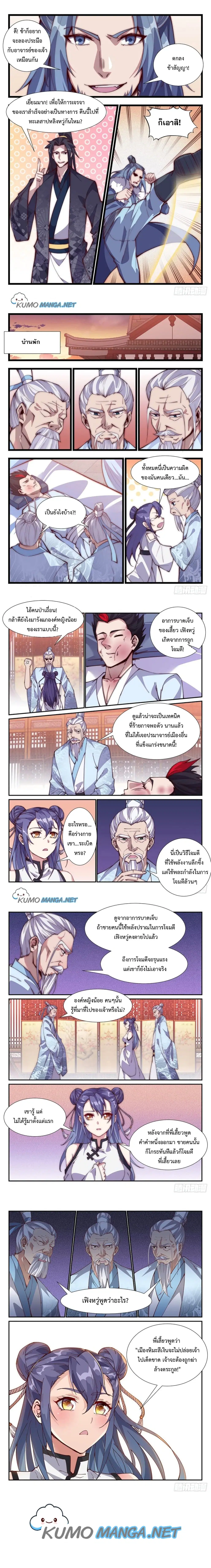 Otherworldly Evil Monarch ตอนที่ 95 หน้า 2