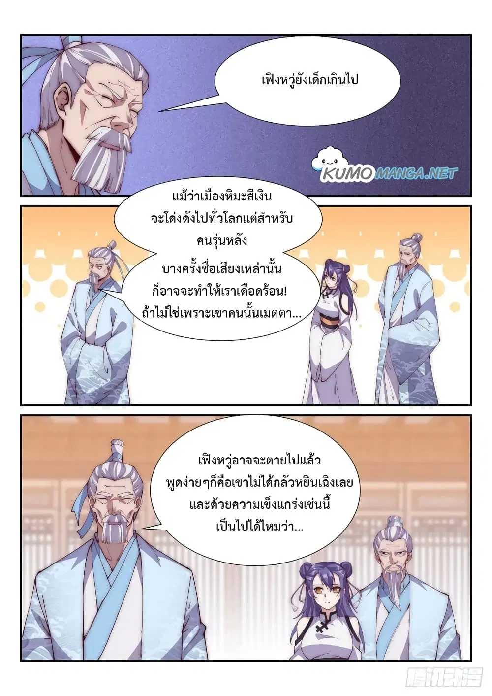 Otherworldly Evil Monarch ตอนที่ 96 หน้า 1