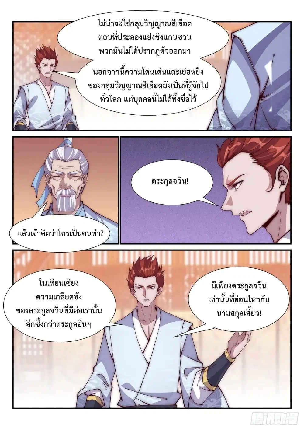 Otherworldly Evil Monarch ตอนที่ 96 หน้า 2