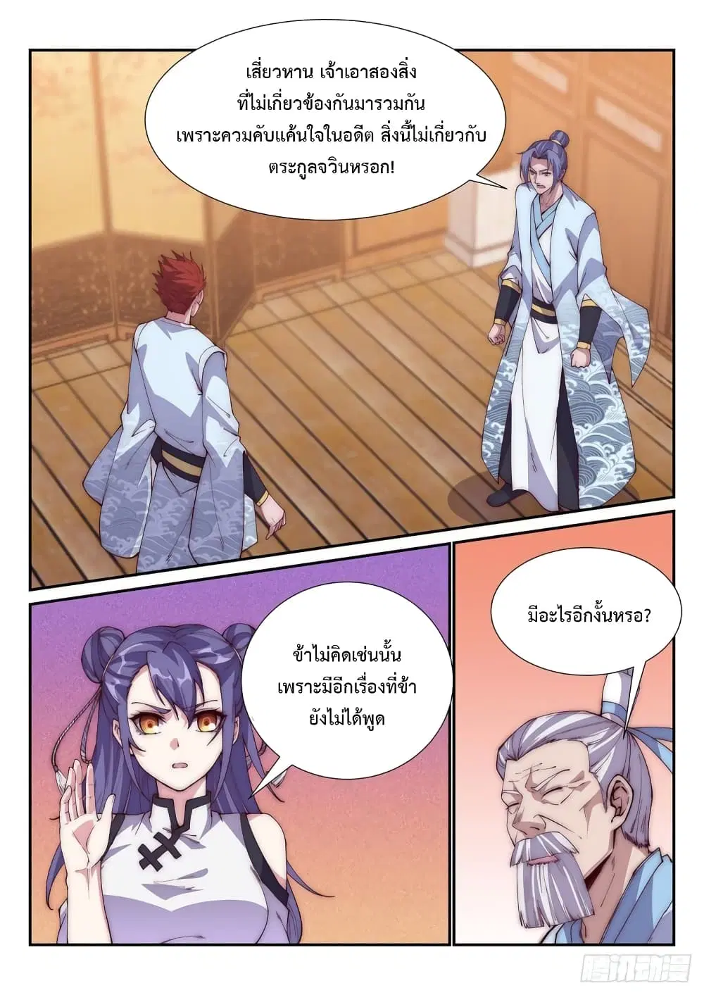 Otherworldly Evil Monarch ตอนที่ 96 หน้า 3