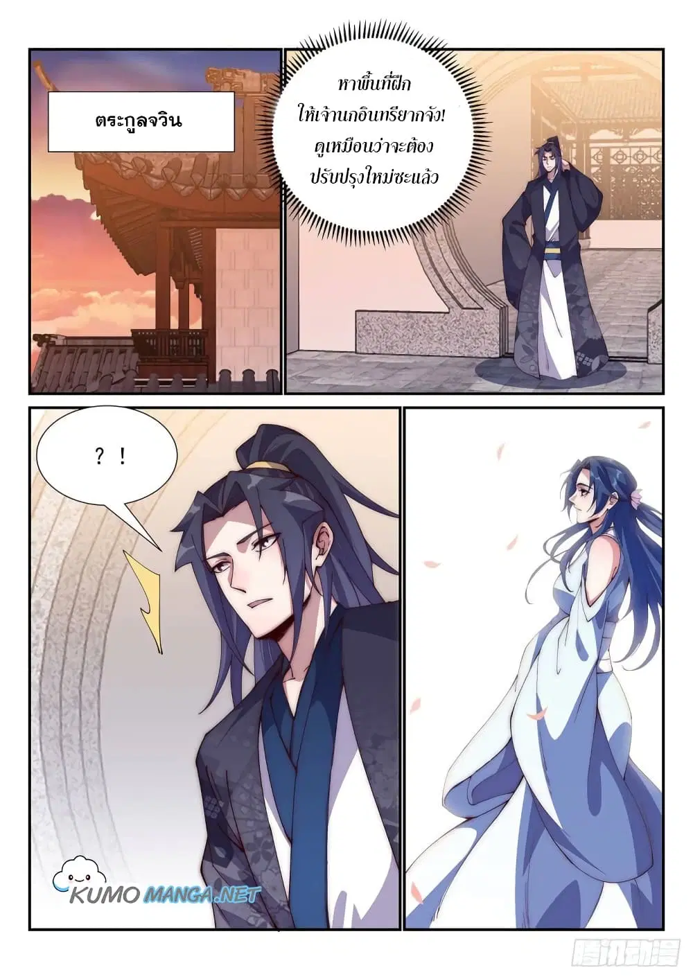 Otherworldly Evil Monarch ตอนที่ 97 หน้า 1