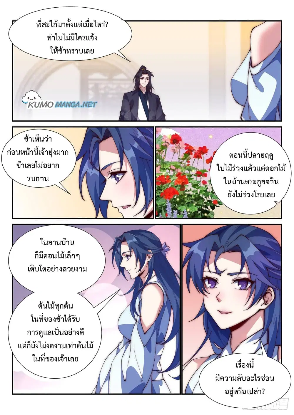 Otherworldly Evil Monarch ตอนที่ 97 หน้า 2