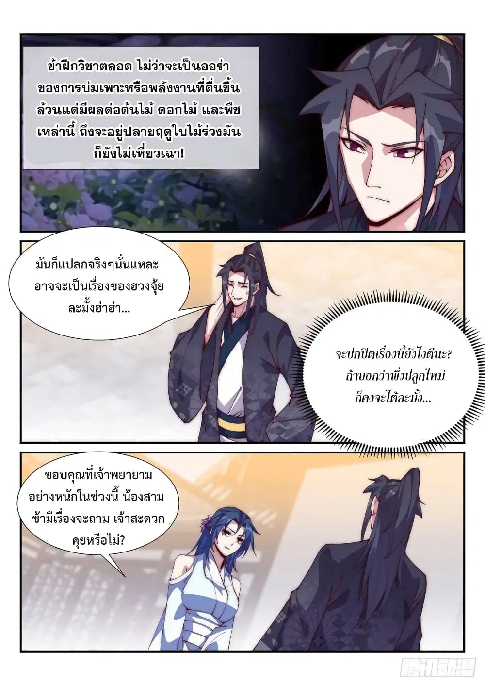 Otherworldly Evil Monarch ตอนที่ 97 หน้า 3