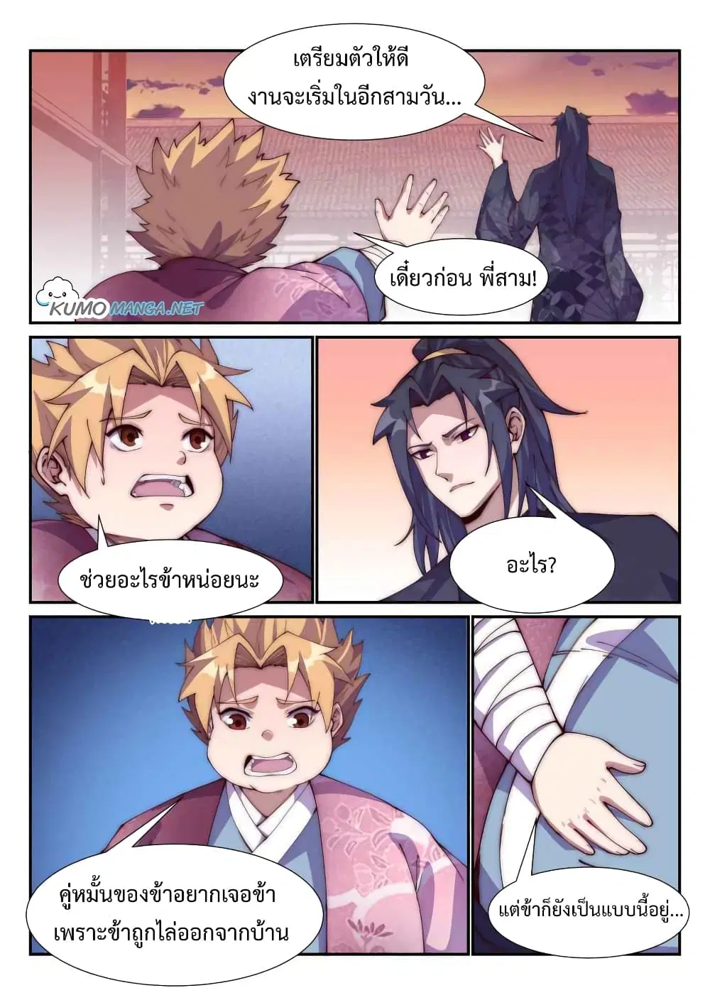 Otherworldly Evil Monarch ตอนที่ 98 หน้า 1
