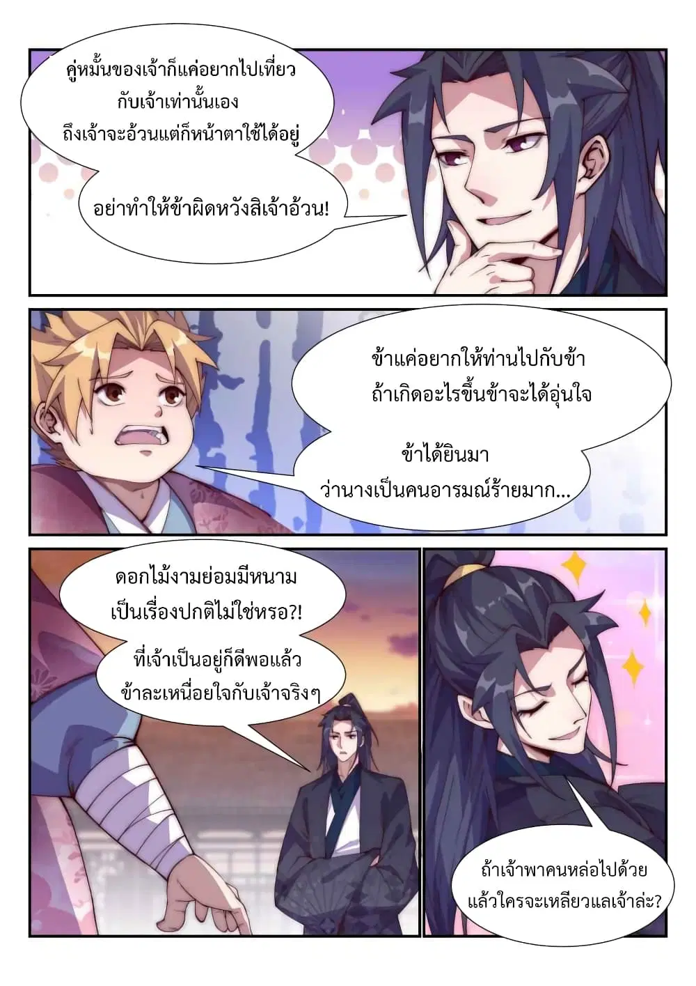 Otherworldly Evil Monarch ตอนที่ 98 หน้า 2