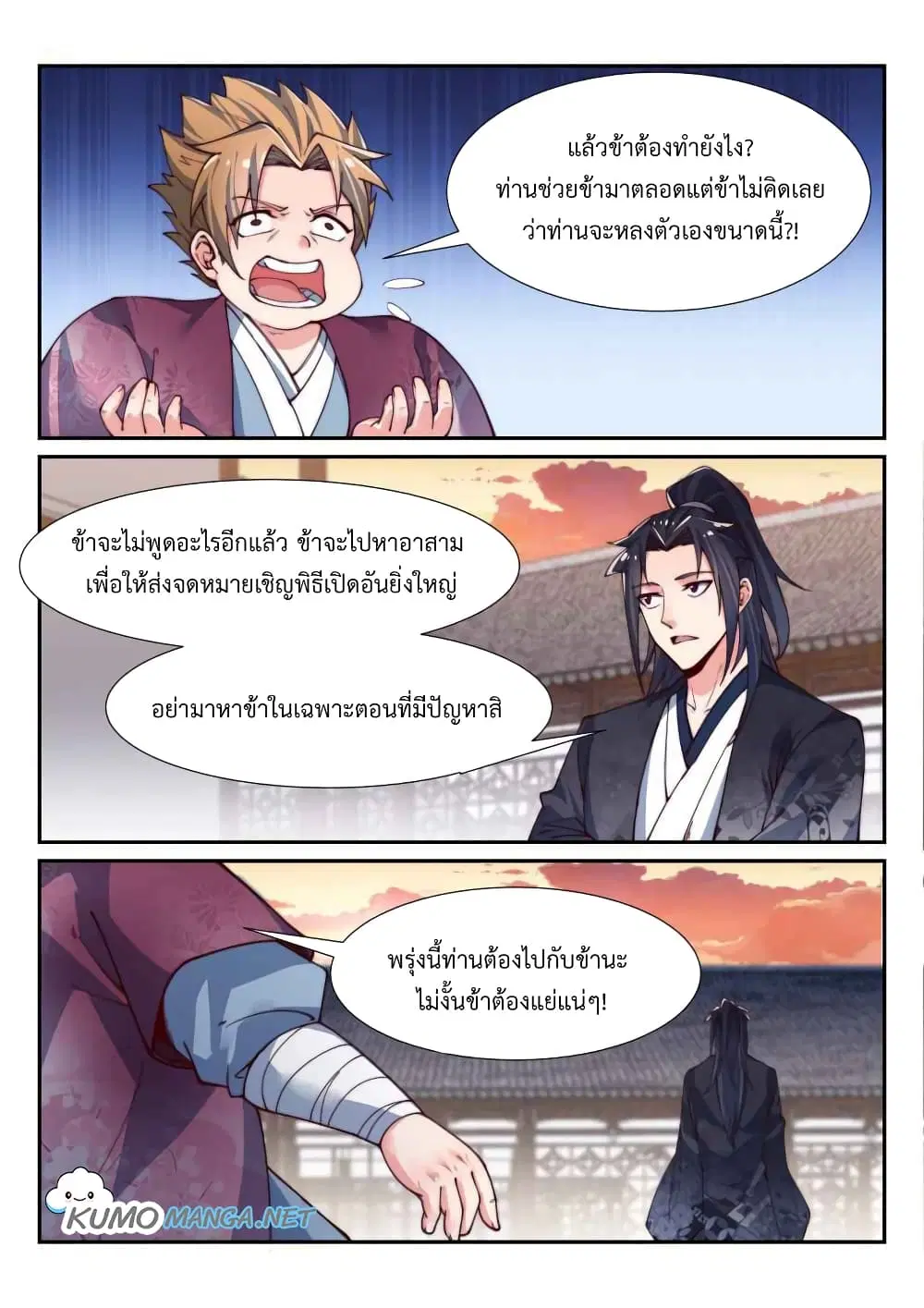 Otherworldly Evil Monarch ตอนที่ 98 หน้า 3
