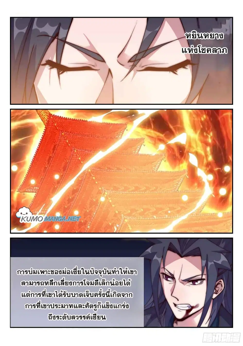 Otherworldly Evil Monarch ตอนที่ 99 หน้า 1