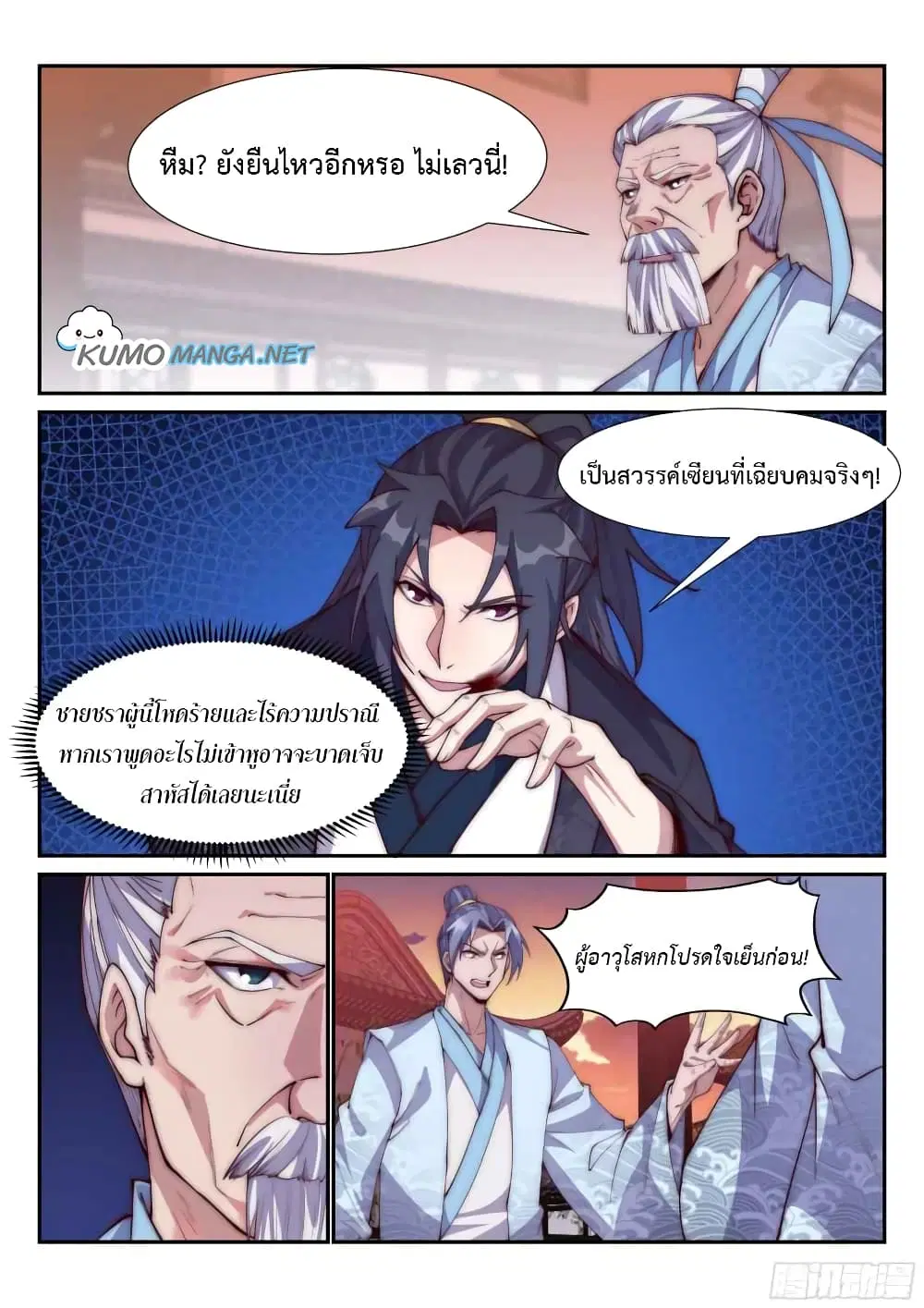 Otherworldly Evil Monarch ตอนที่ 99 หน้า 2