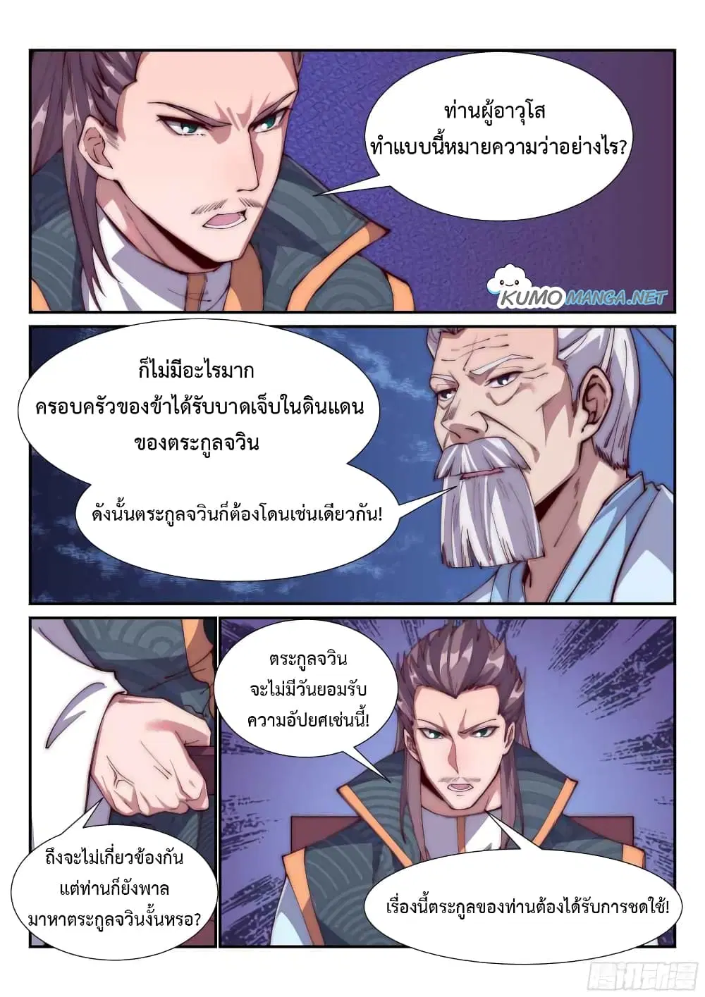 Otherworldly Evil Monarch ตอนที่ 99 หน้า 3