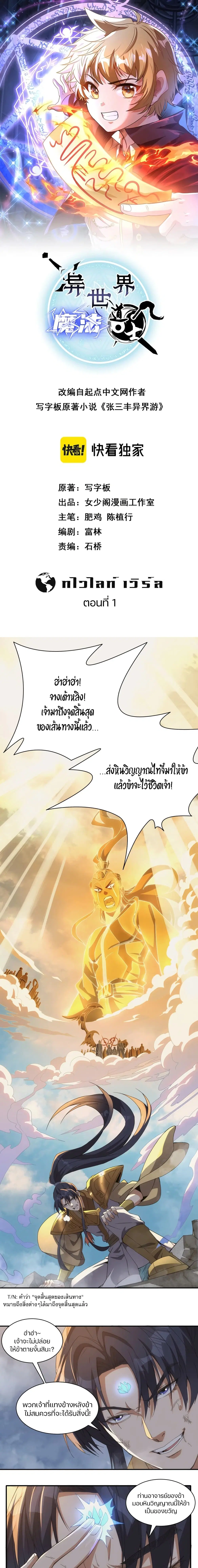 Otherworldly Magical Daoist Priest ตอนที่ 1 หน้า 1