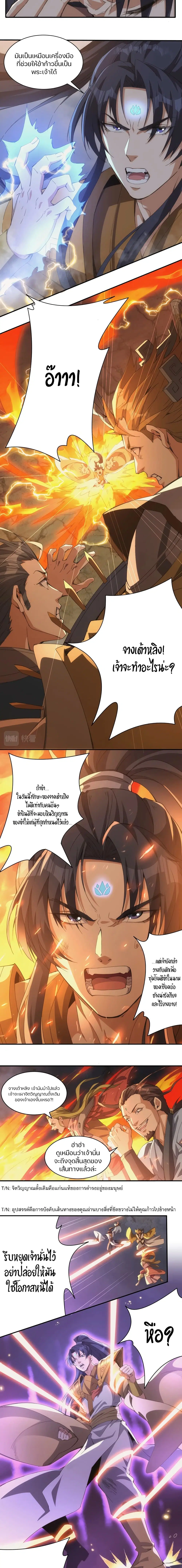 Otherworldly Magical Daoist Priest ตอนที่ 1 หน้า 2