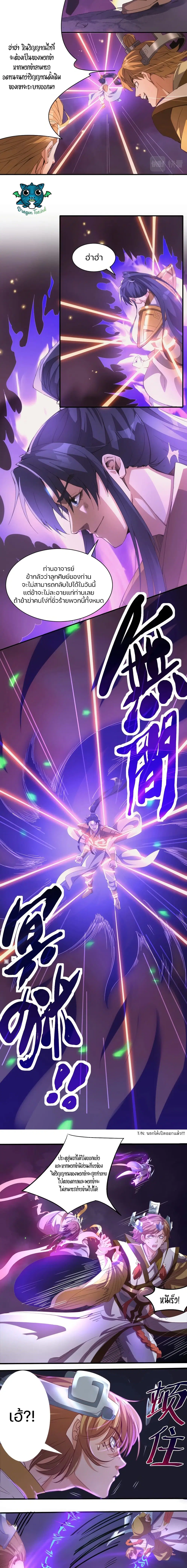 Otherworldly Magical Daoist Priest ตอนที่ 1 หน้า 3