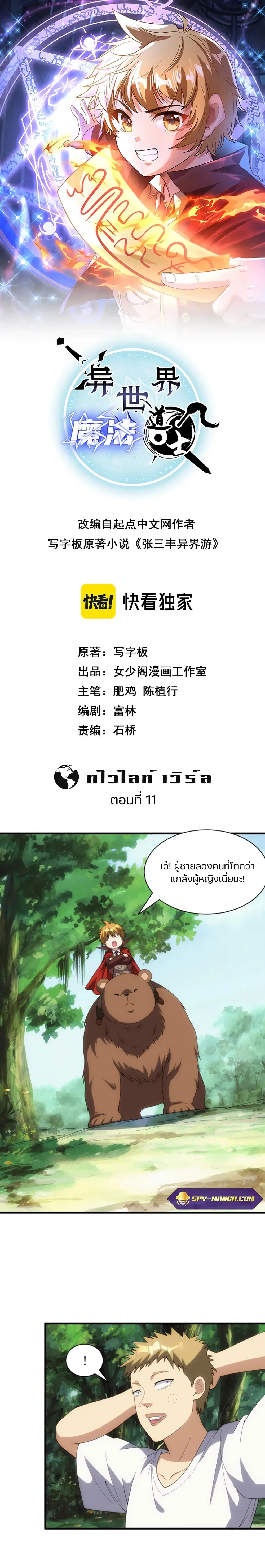 Otherworldly Magical Daoist Priest ตอนที่ 11 หน้า 1