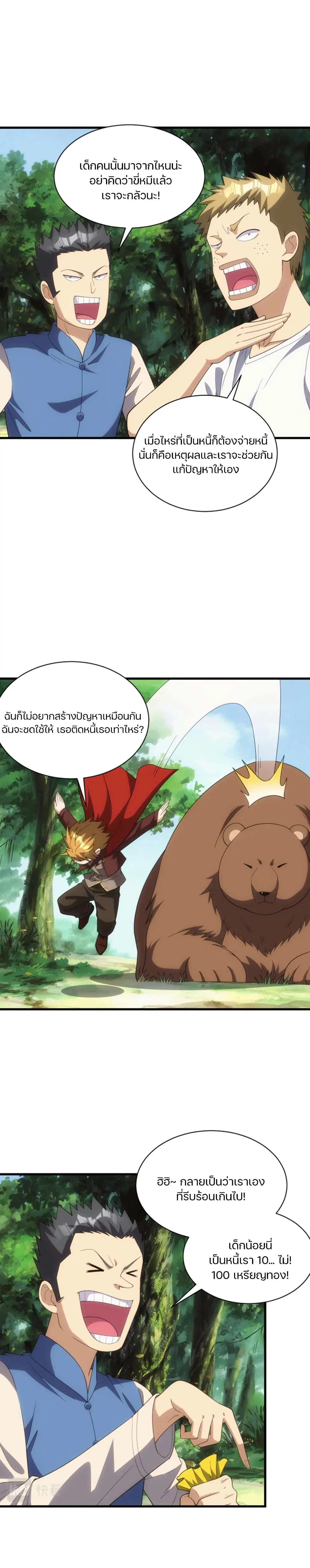 Otherworldly Magical Daoist Priest ตอนที่ 11 หน้า 2