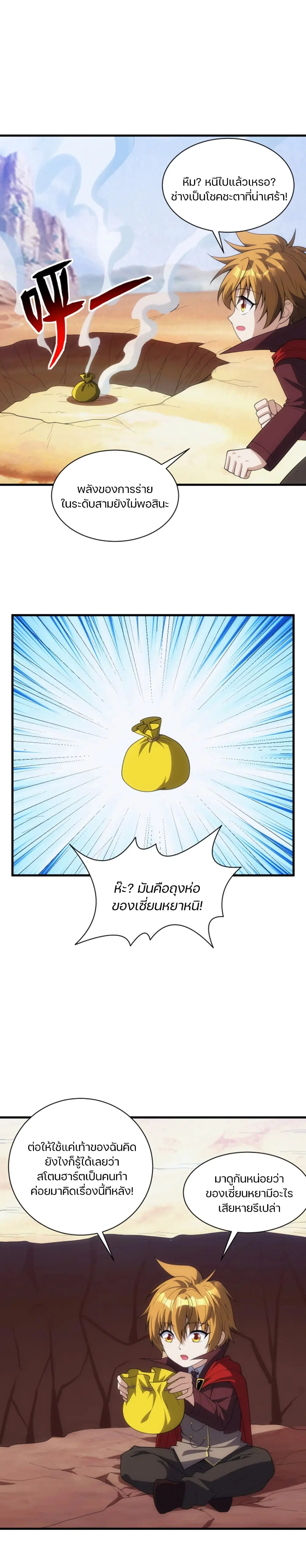 Otherworldly Magical Daoist Priest ตอนที่ 12 หน้า 2